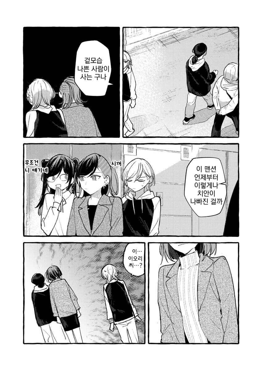 Fuzoroi no Renri Chapter 138 - Page 11