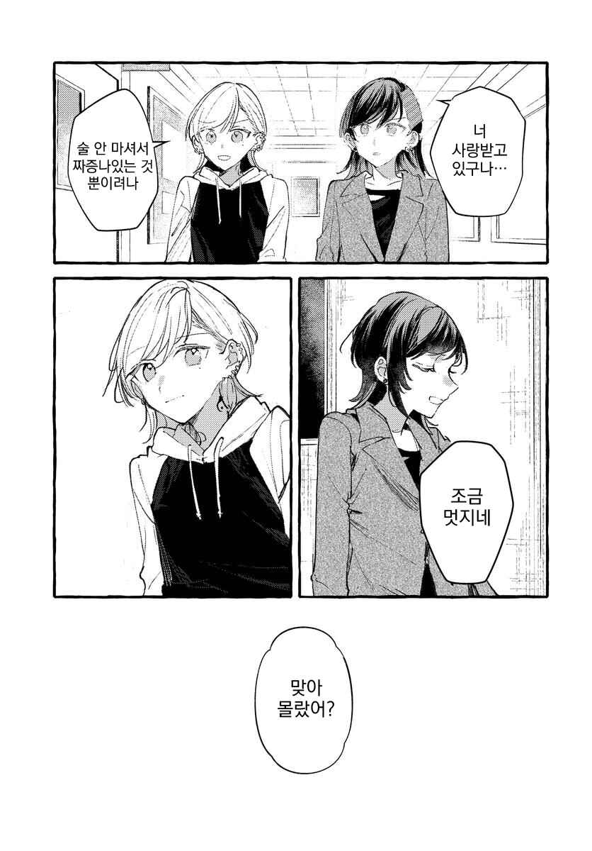 Fuzoroi no Renri Chapter 138 - Page 13
