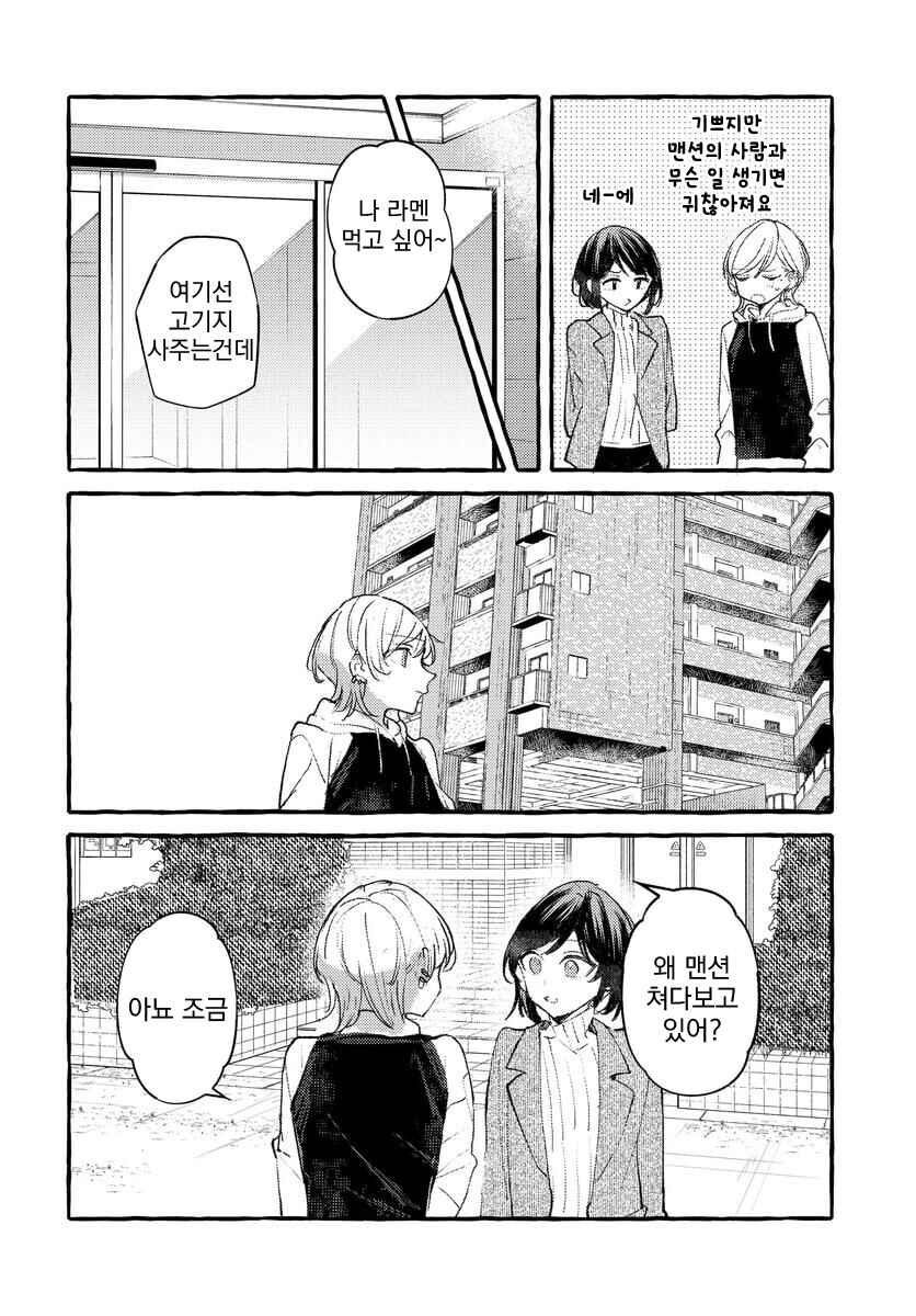 Fuzoroi no Renri Chapter 138 - Page 14