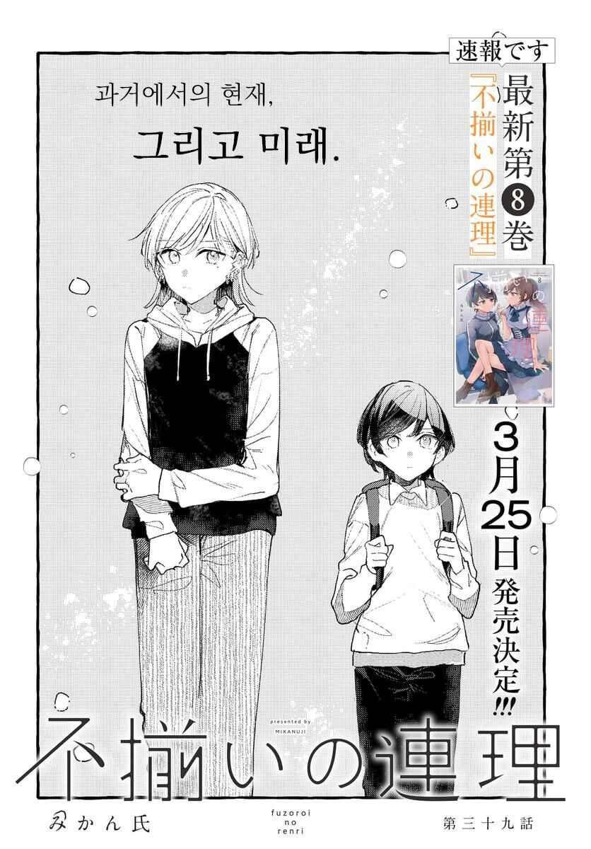 Fuzoroi no Renri Chapter 138 - Page 2