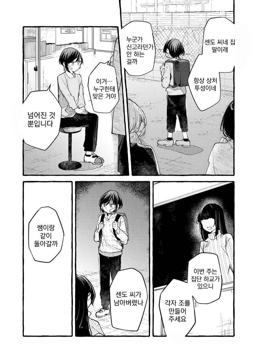 Fuzoroi no Renri Chapter 138 - Page 3