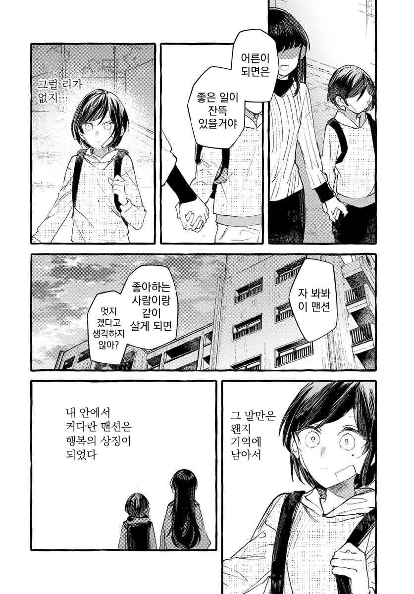 Fuzoroi no Renri Chapter 138 - Page 4
