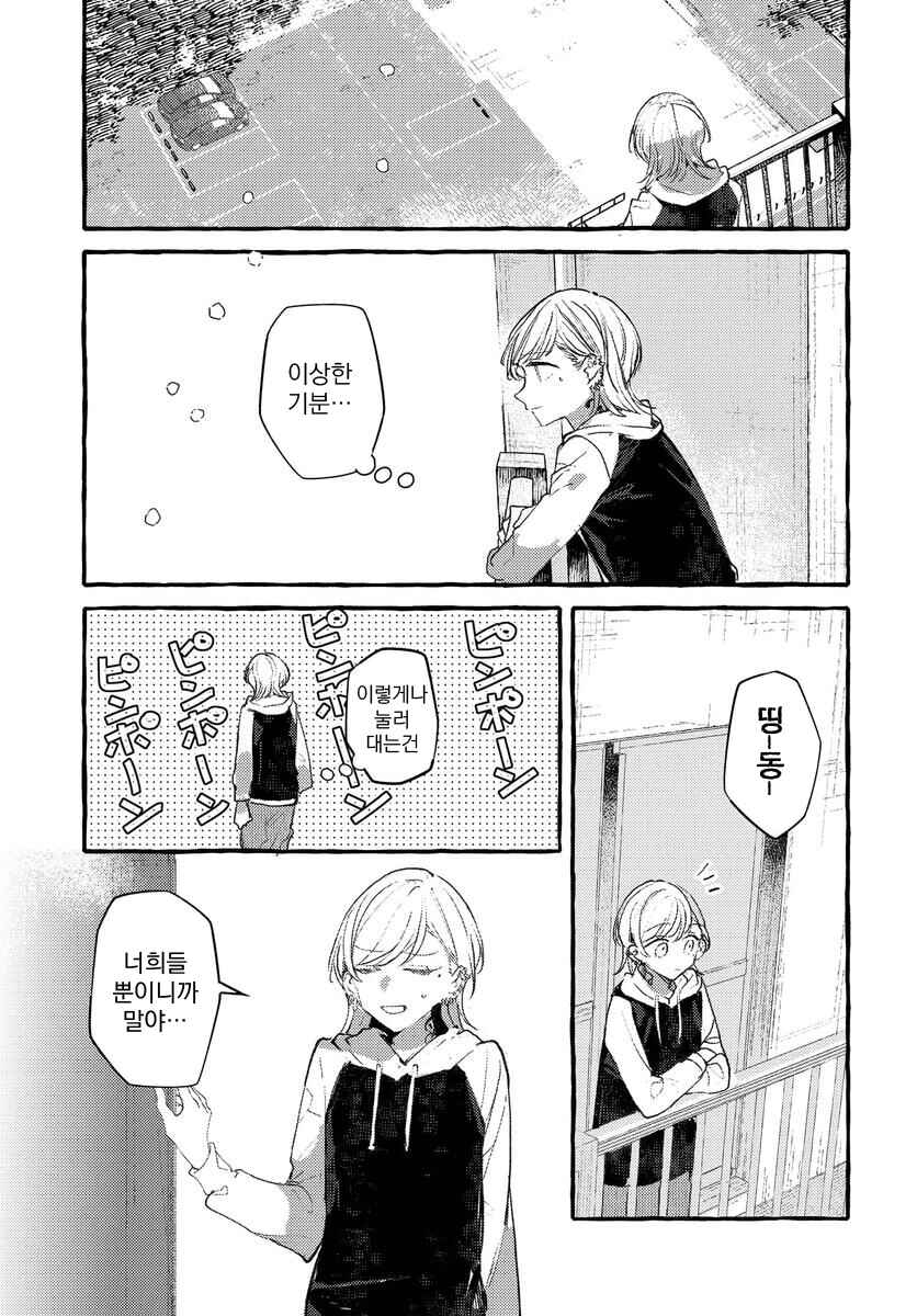 Fuzoroi no Renri Chapter 138 - Page 5