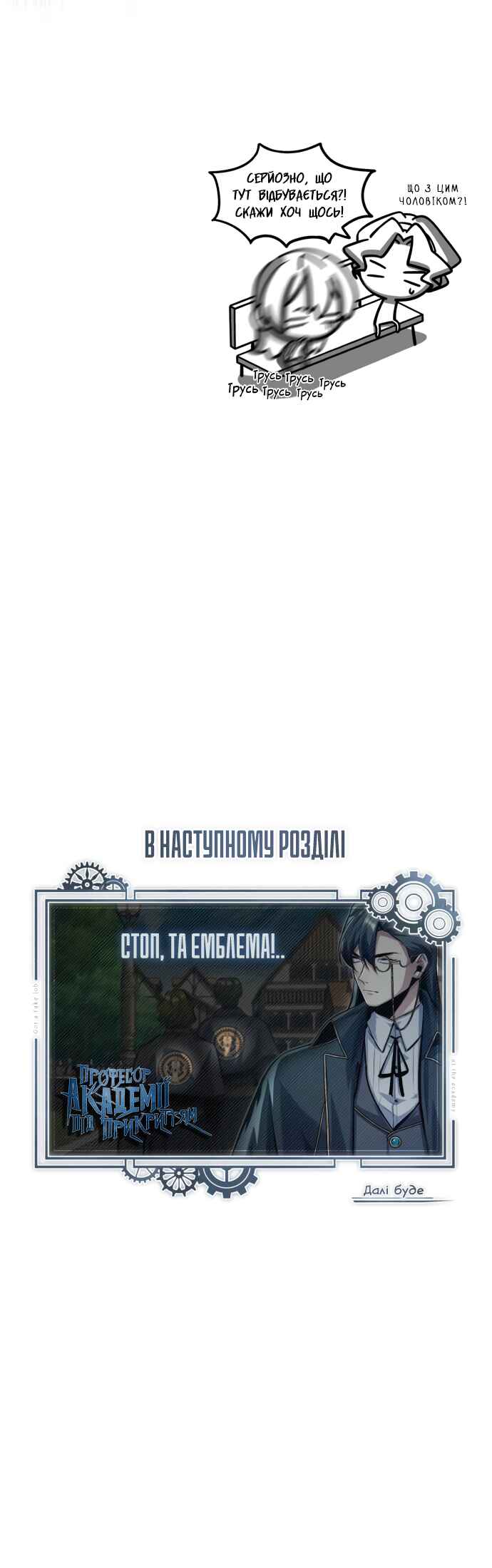 Academy's Undercover Professor Chapter 74 - Page 66