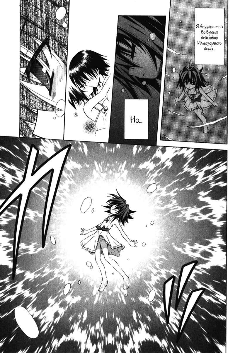 Omamori Himari Chapter 57 - Page 10