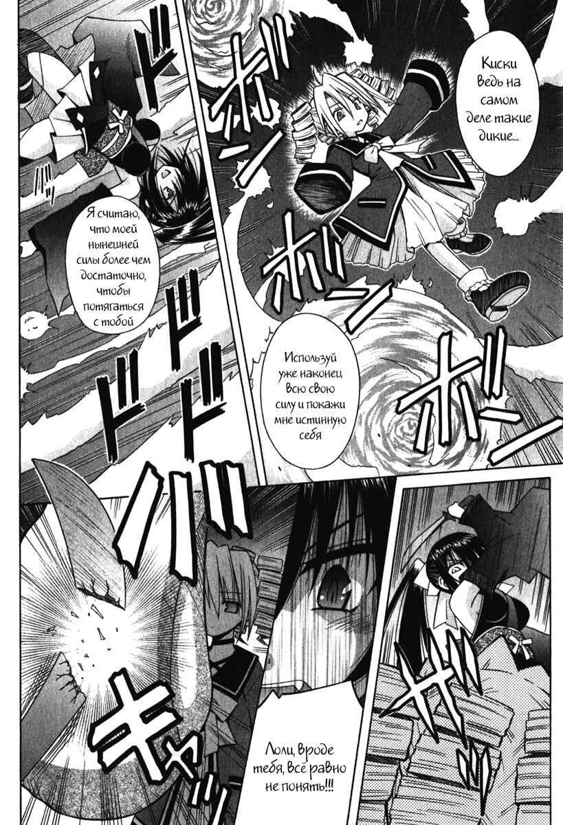 Omamori Himari Chapter 57 - Page 14