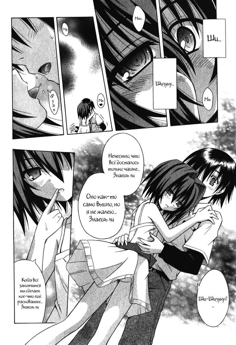 Omamori Himari Chapter 57 - Page 6
