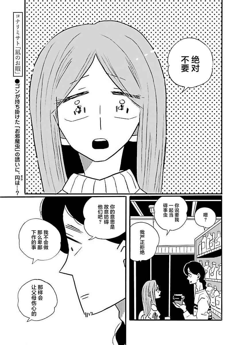 Nagi no Oitoma Chapter 66 - Page 1