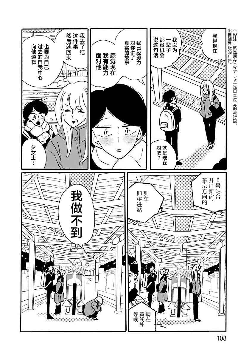 Nagi no Oitoma Chapter 66 - Page 10
