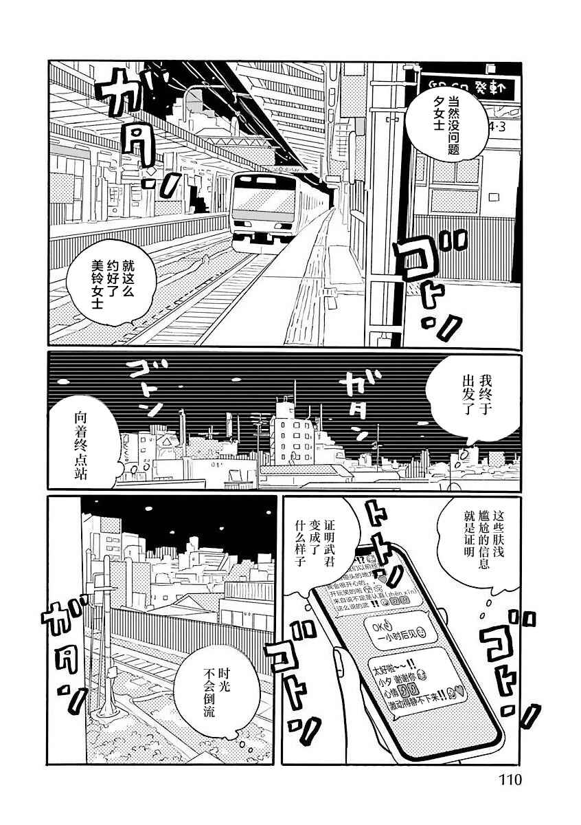 Nagi no Oitoma Chapter 66 - Page 12