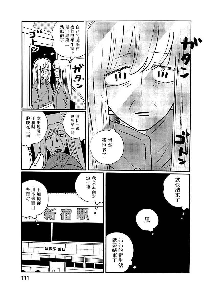 Nagi no Oitoma Chapter 66 - Page 13