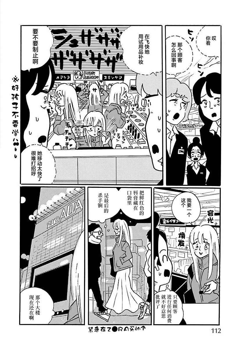 Nagi no Oitoma Chapter 66 - Page 14