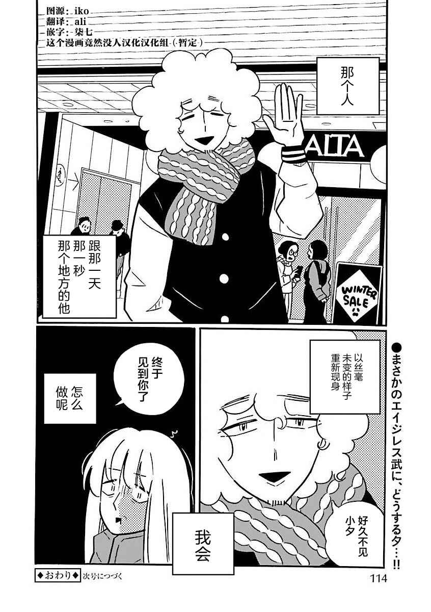 Nagi no Oitoma Chapter 66 - Page 16