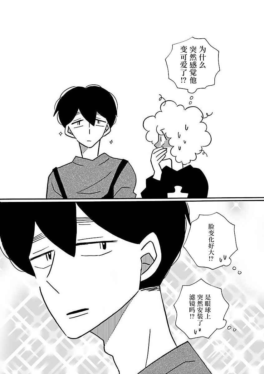 Nagi no Oitoma Chapter 66 - Page 3