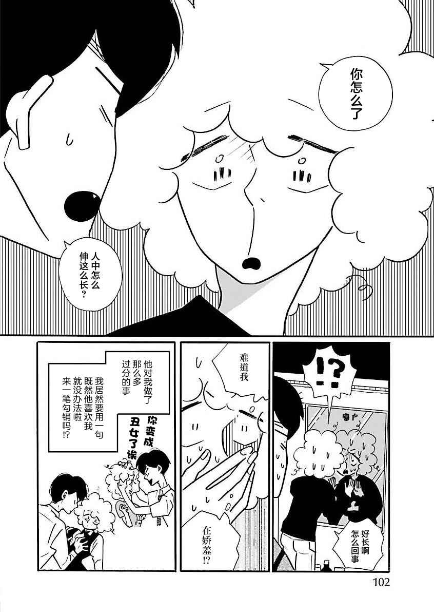 Nagi no Oitoma Chapter 66 - Page 4