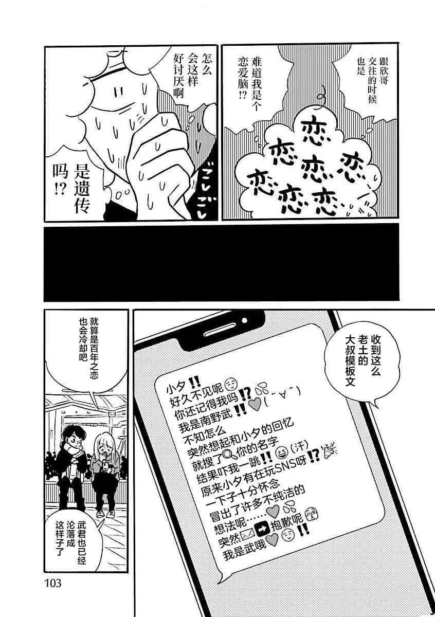 Nagi no Oitoma Chapter 66 - Page 5