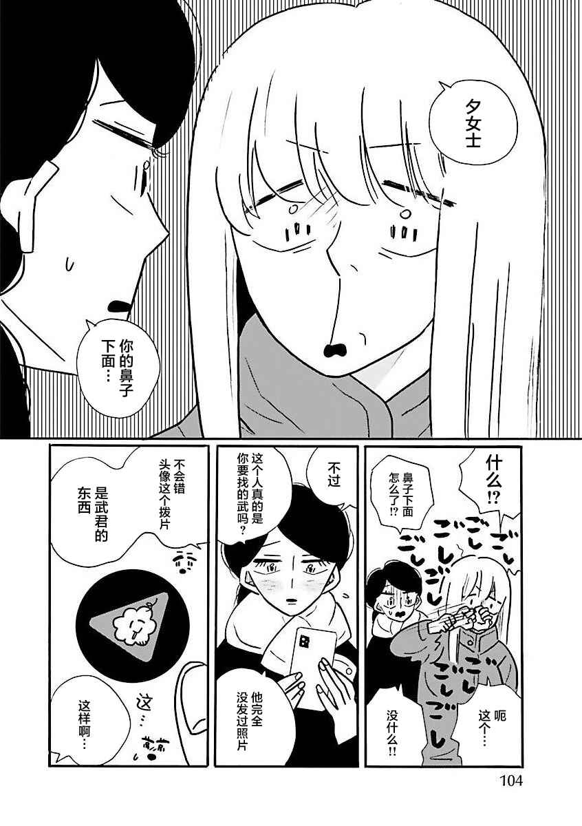 Nagi no Oitoma Chapter 66 - Page 6