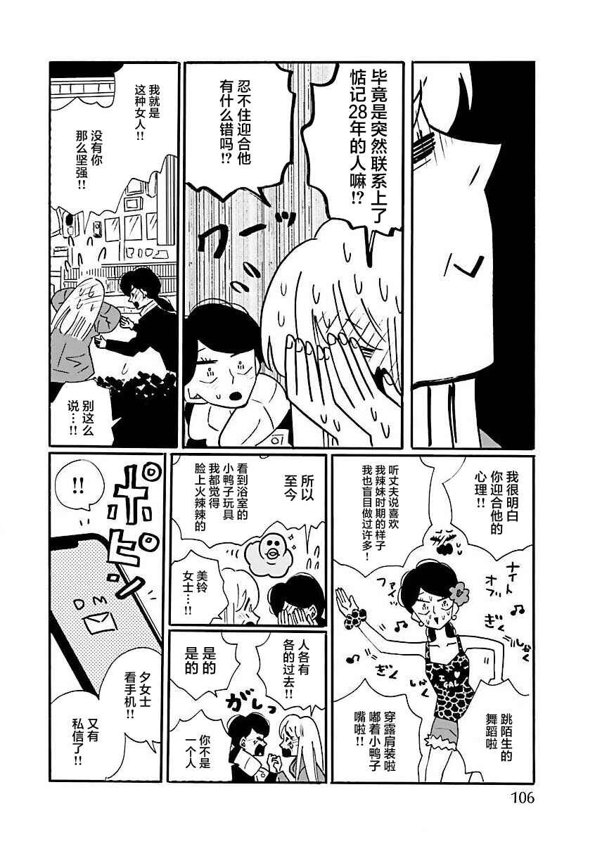Nagi no Oitoma Chapter 66 - Page 8