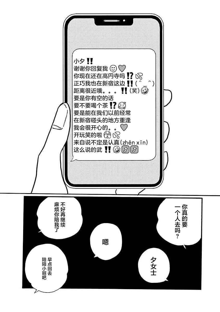 Nagi no Oitoma Chapter 66 - Page 9