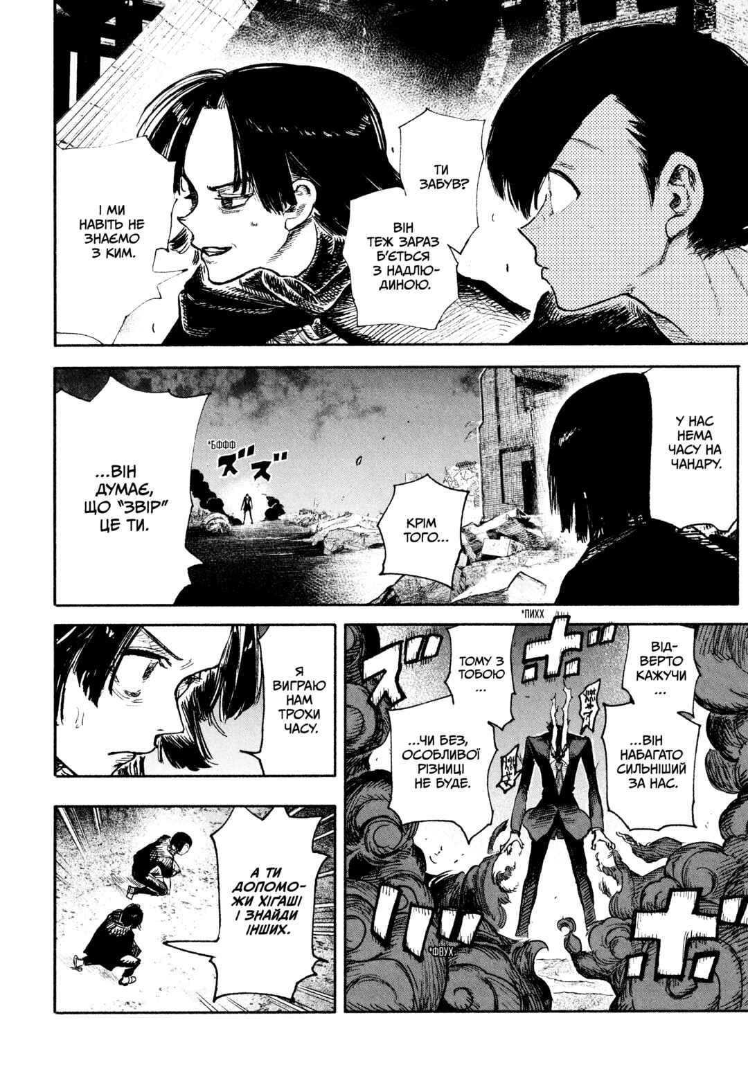 Choujin X Chapter 29 - Page 10