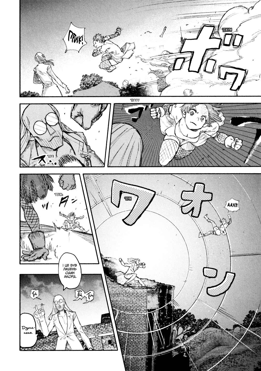 Choujin X Chapter 29 - Page 22