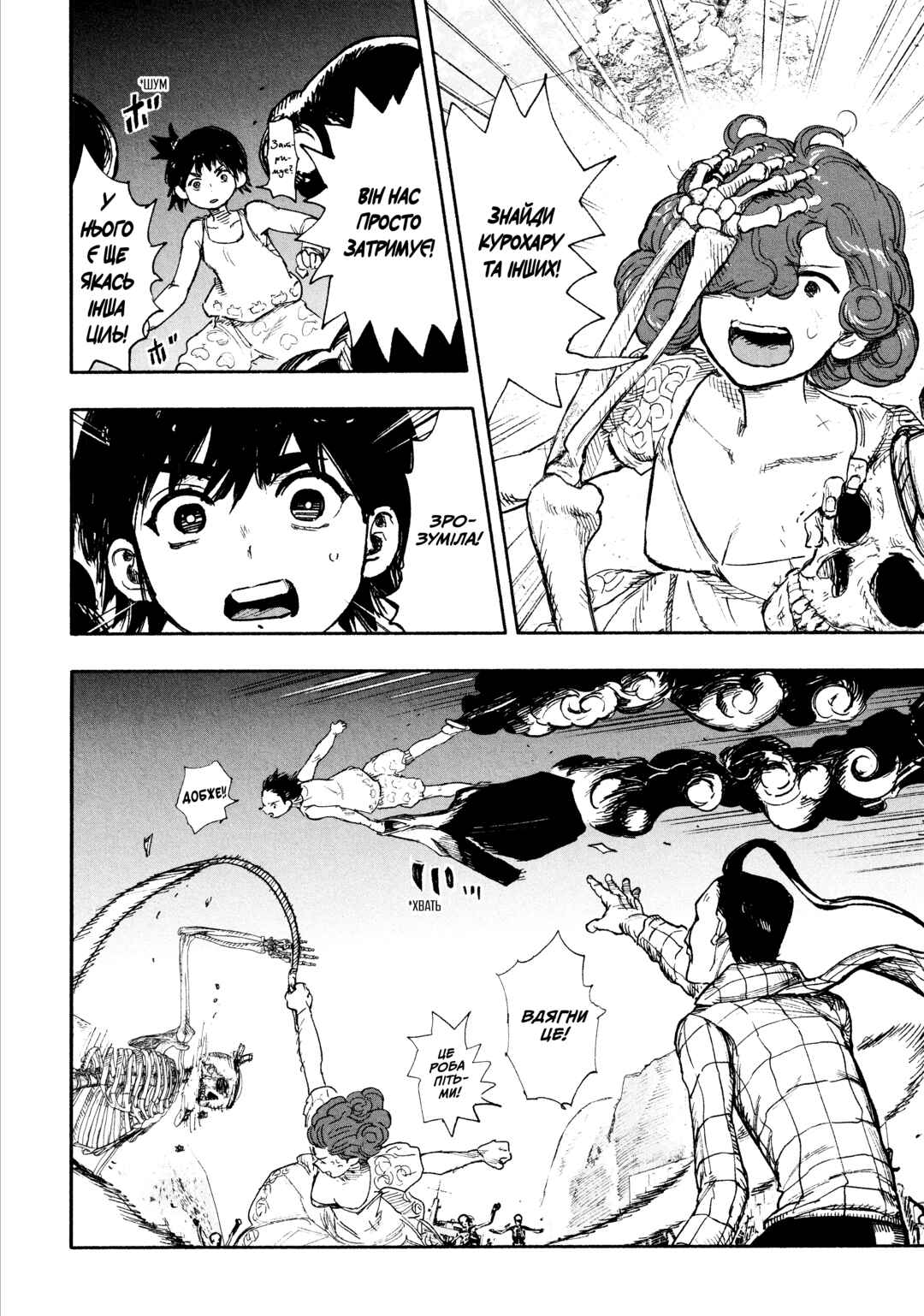 Choujin X Chapter 29 - Page 24
