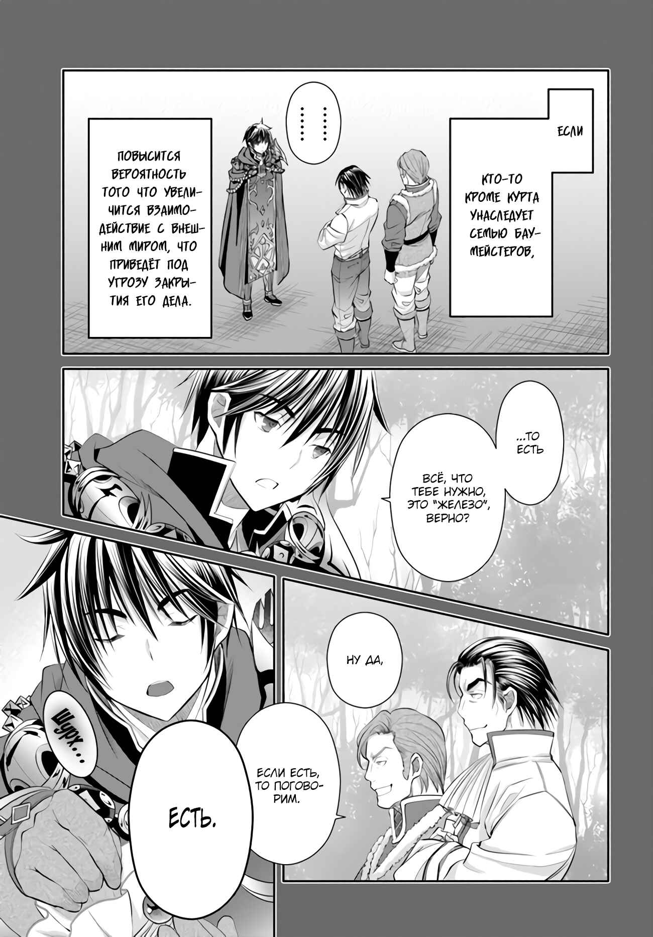 Hachinan tte, Sore wa Nai deshou! Chapter 60 - Page 14
