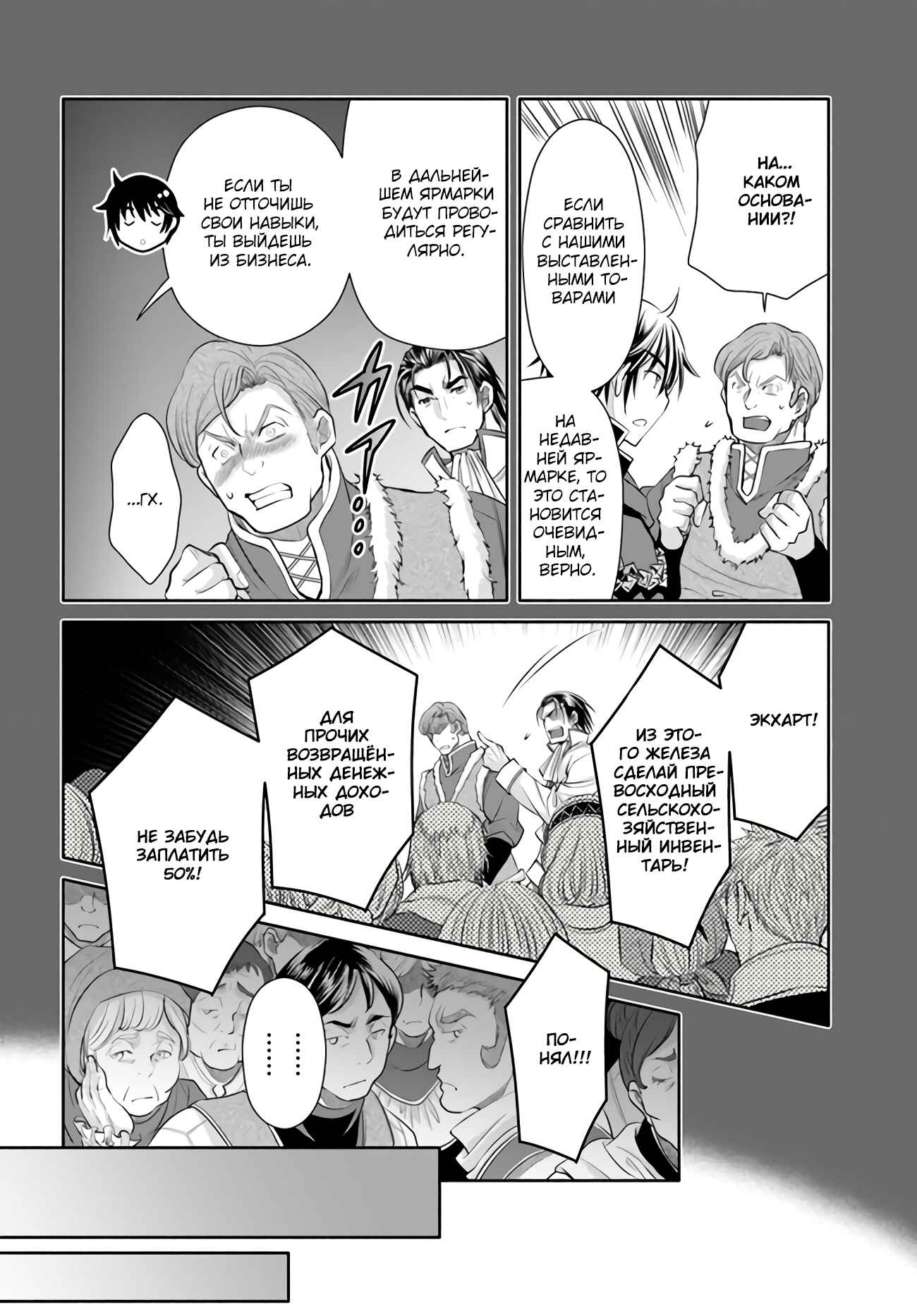Hachinan tte, Sore wa Nai deshou! Chapter 60 - Page 17