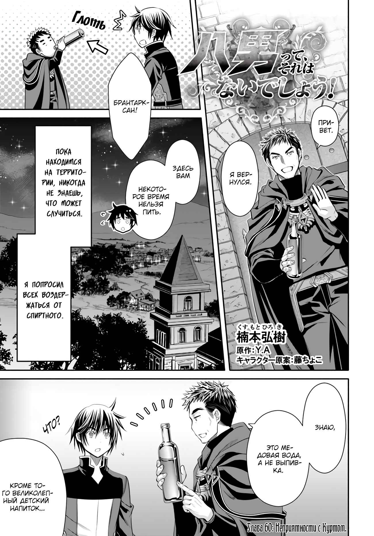 Hachinan tte, Sore wa Nai deshou! Chapter 60 - Page 2