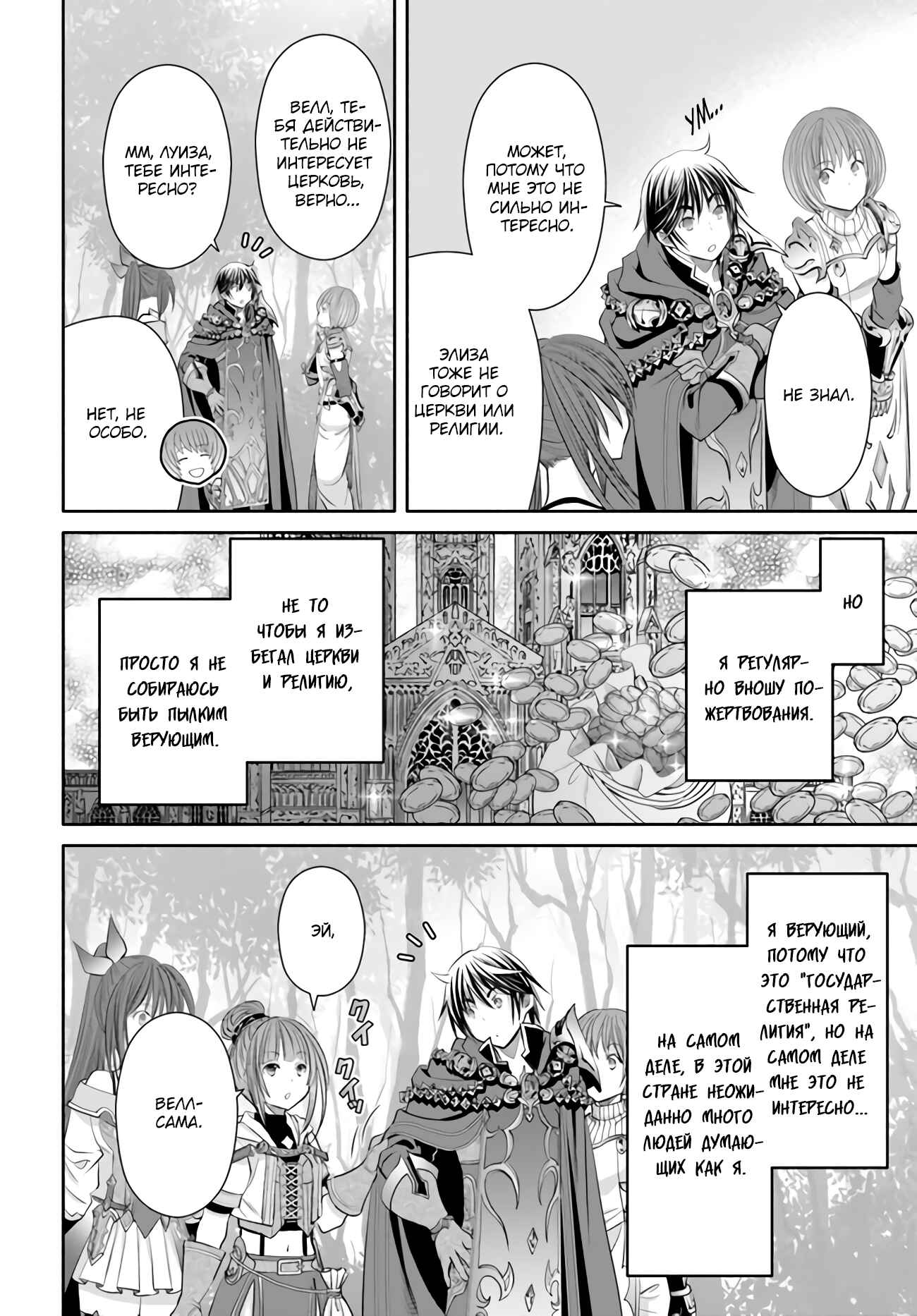 Hachinan tte, Sore wa Nai deshou! Chapter 60 - Page 21