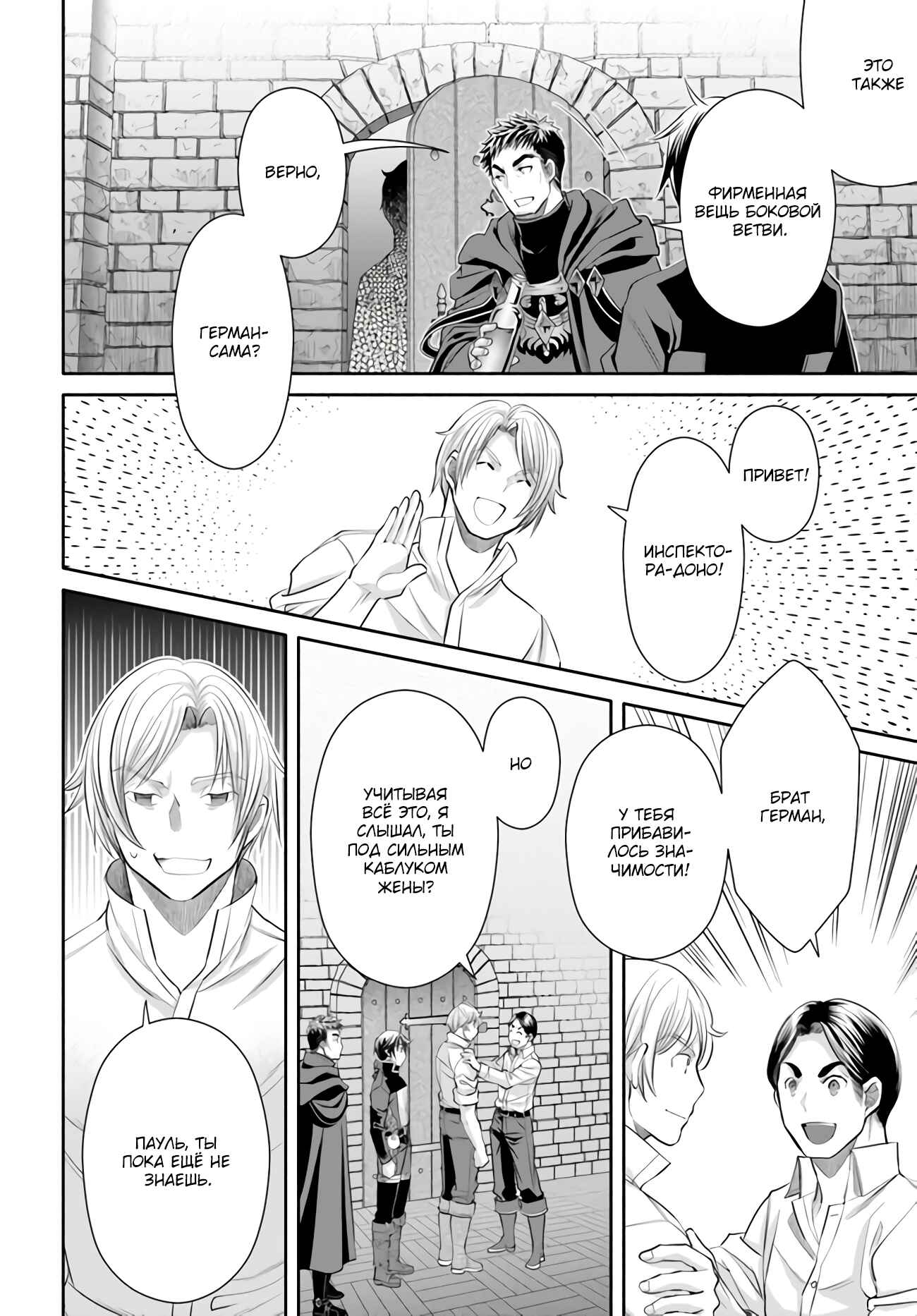Hachinan tte, Sore wa Nai deshou! Chapter 60 - Page 3