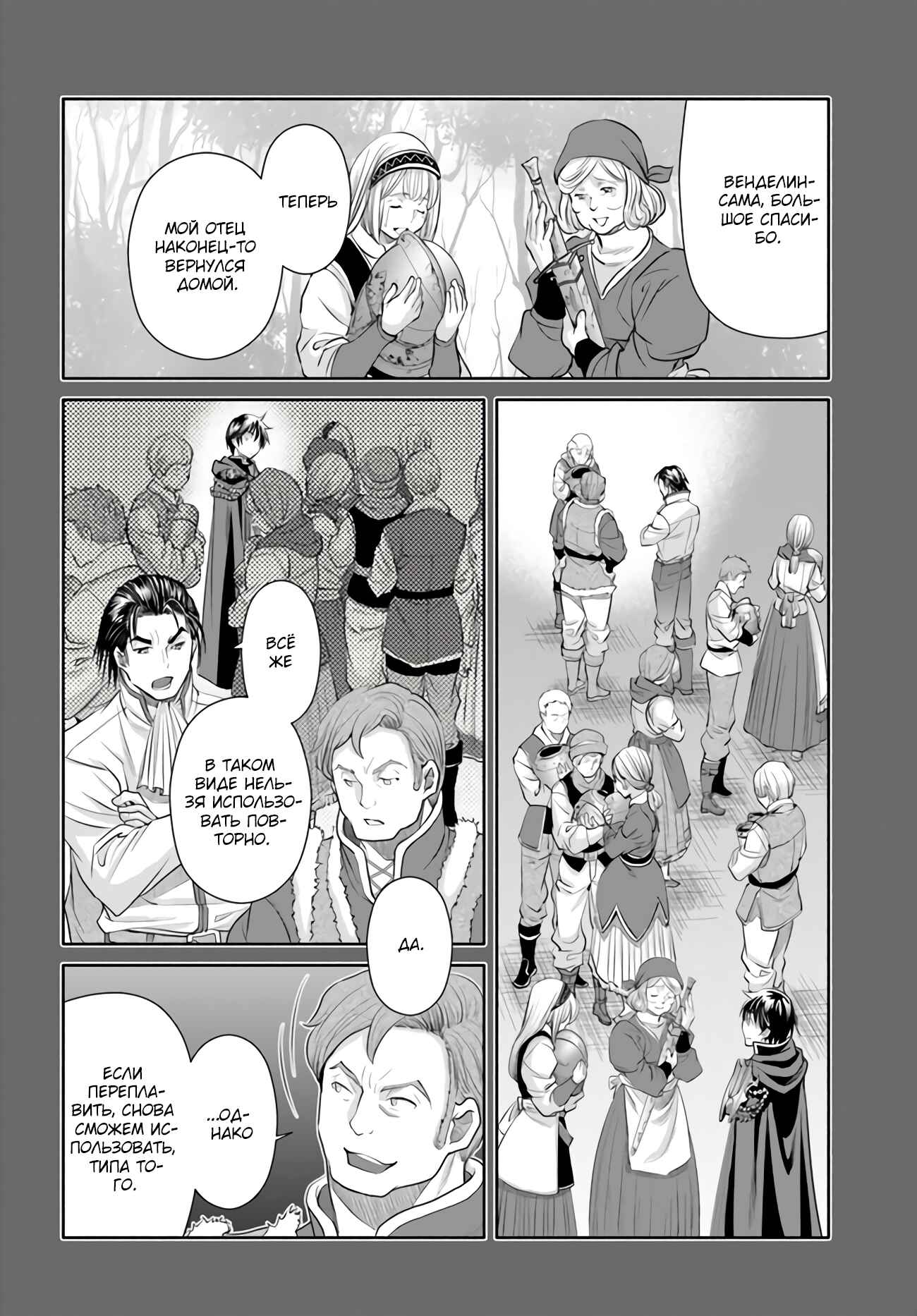 Hachinan tte, Sore wa Nai deshou! Chapter 60 - Page 7