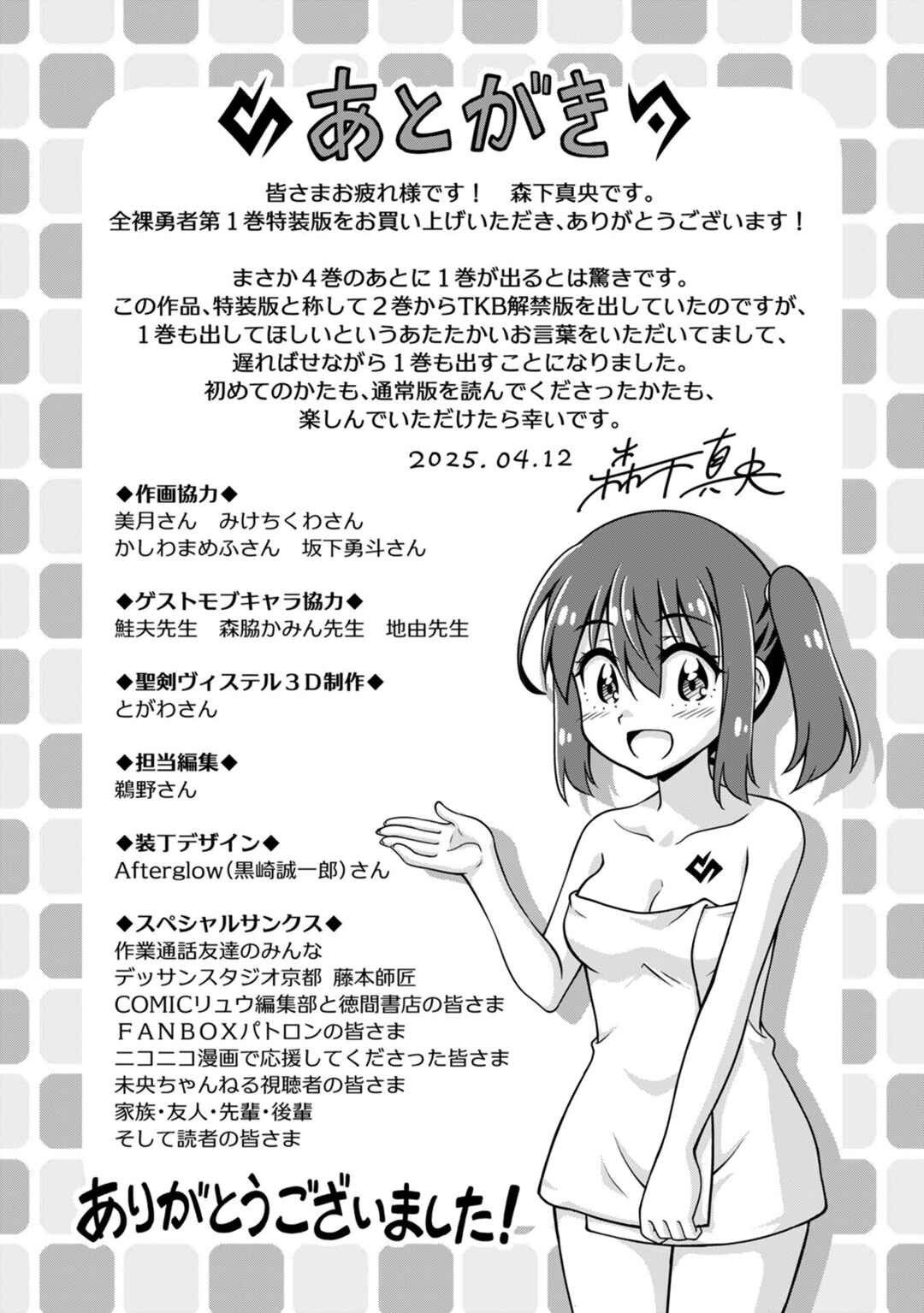 Isekai de Zenra Yuusha to Yobanaide Chapter 4.5 - Page 5
