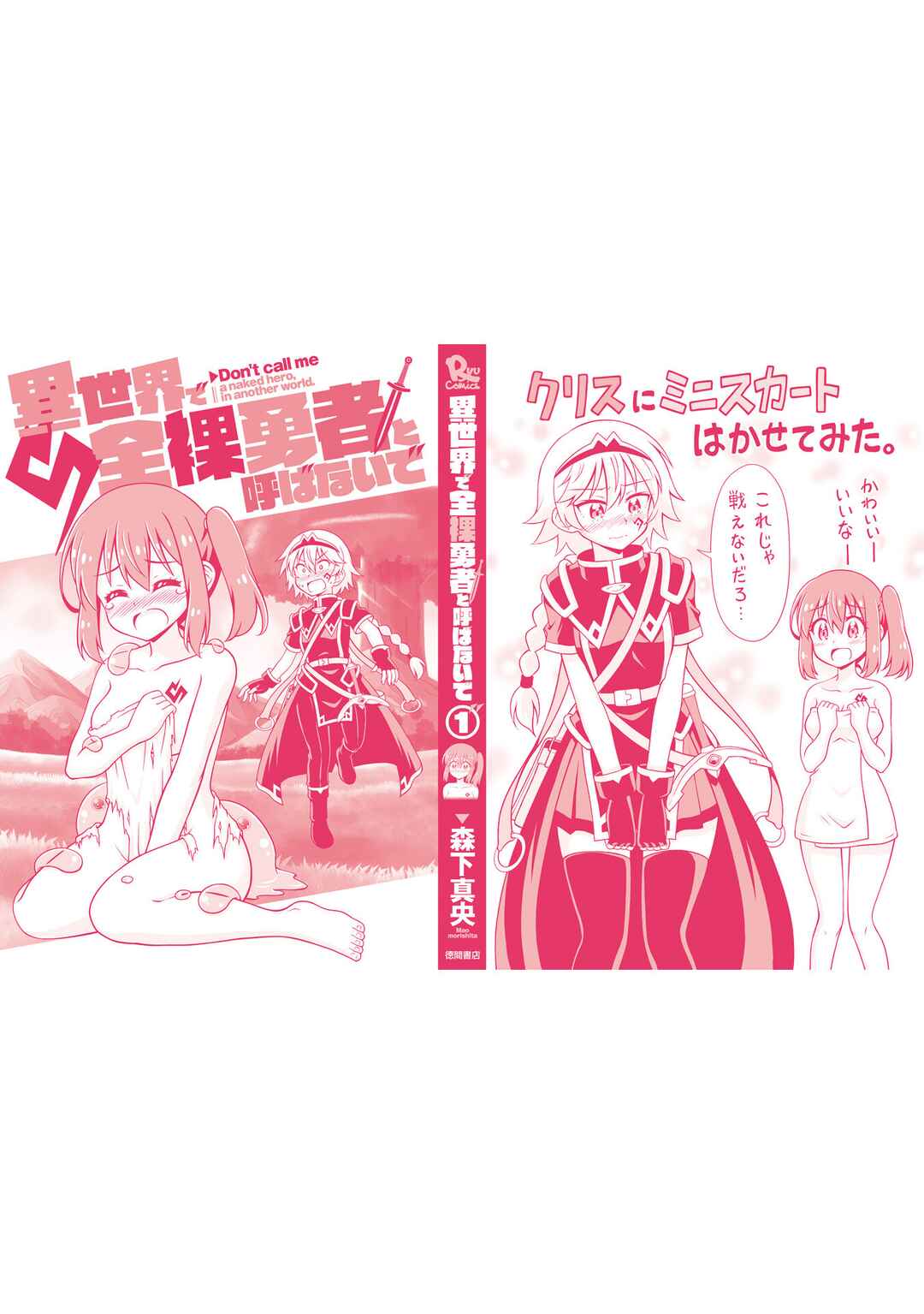 Isekai de Zenra Yuusha to Yobanaide Chapter 4.5 - Page 7