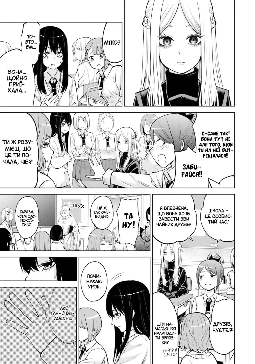 Mieruko-chan Chapter 40 - Page 11