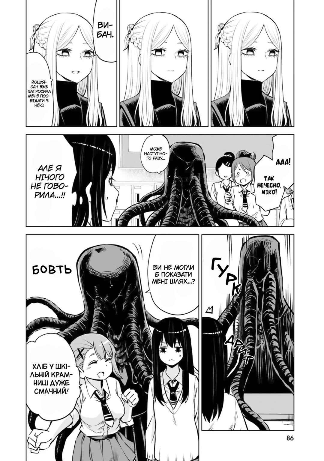 Mieruko-chan Chapter 40 - Page 14