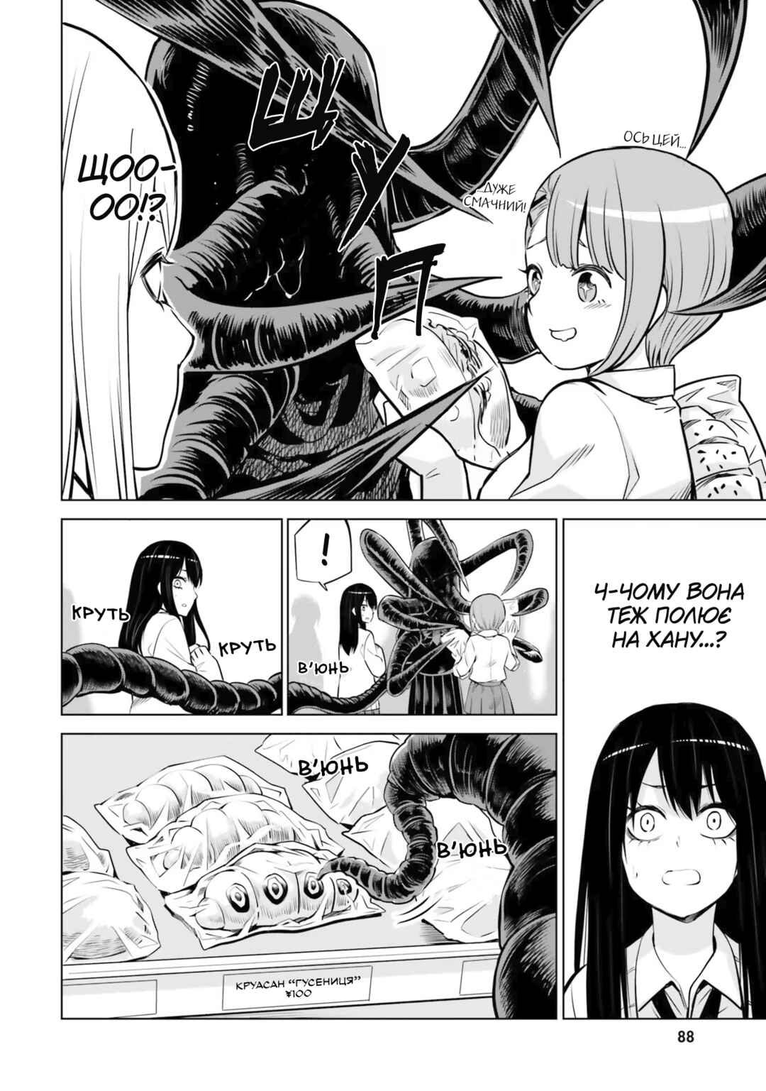 Mieruko-chan Chapter 40 - Page 16