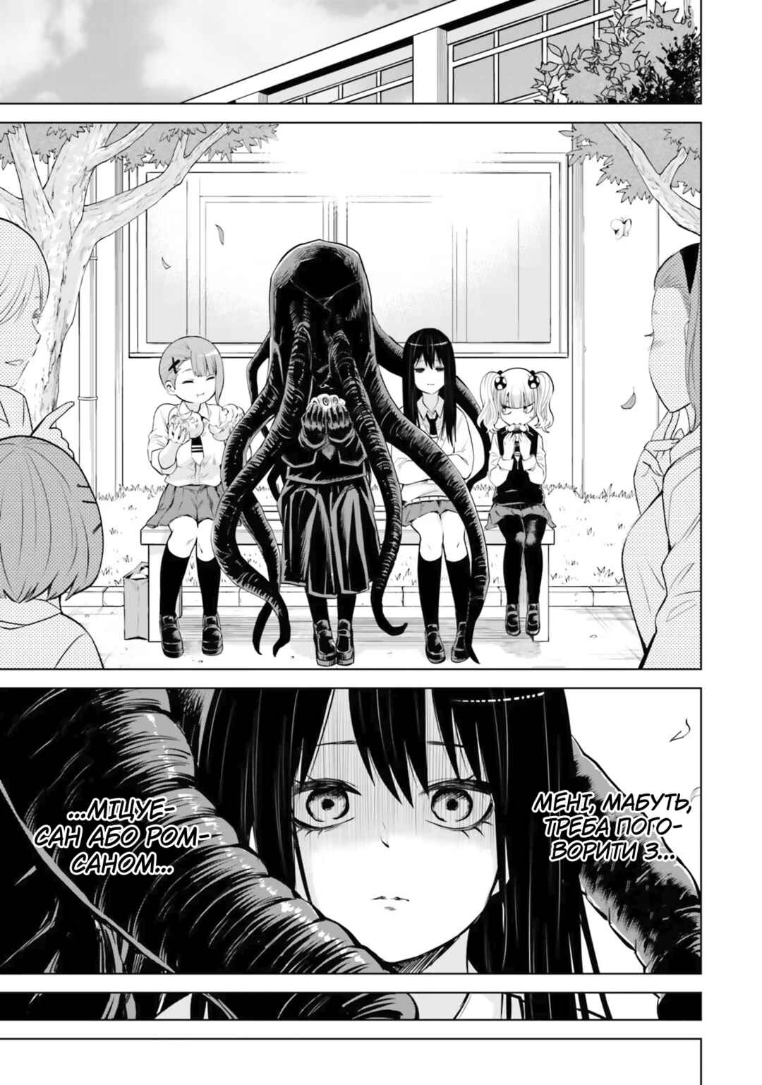 Mieruko-chan Chapter 40 - Page 25