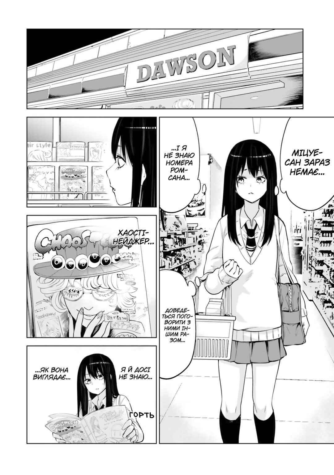 Mieruko-chan Chapter 40 - Page 30