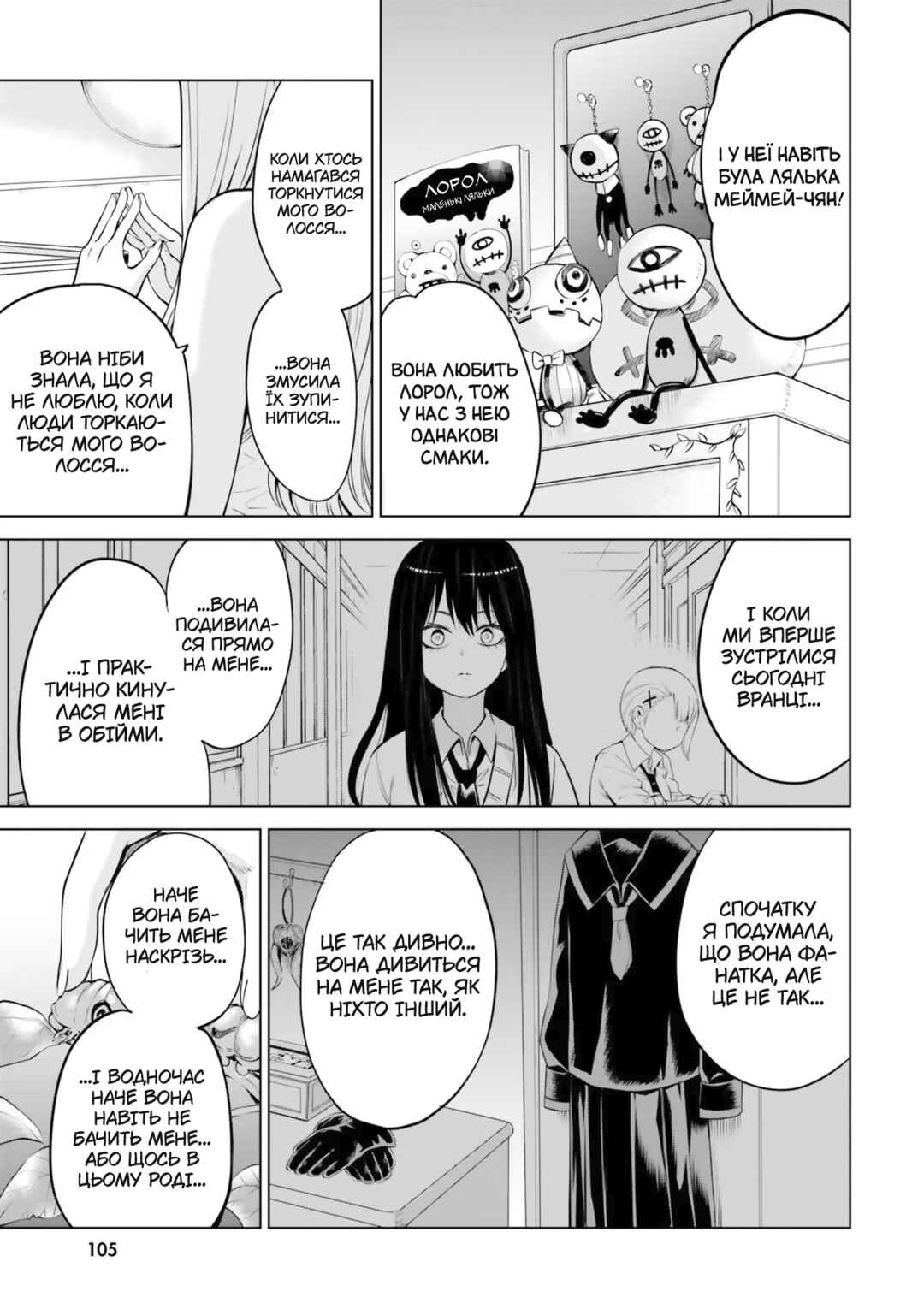 Mieruko-chan Chapter 40 - Page 33