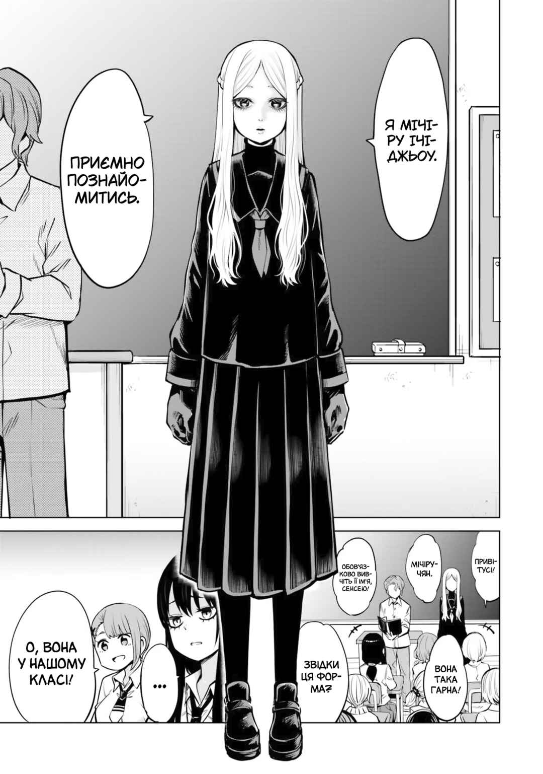 Mieruko-chan Chapter 40 - Page 5