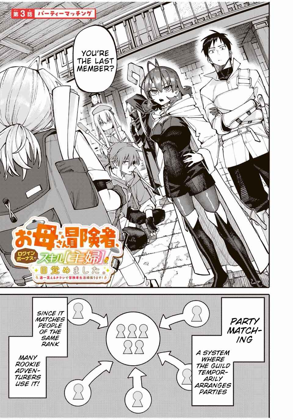 Okaasan Boukensha, Login Bonus de Skill [Shufu] ni Mezamemashita. Shuuichi Moraeru Chirashi de Boukensha Seikatsu Ganbarimasu! Chapter 3 - Page 1
