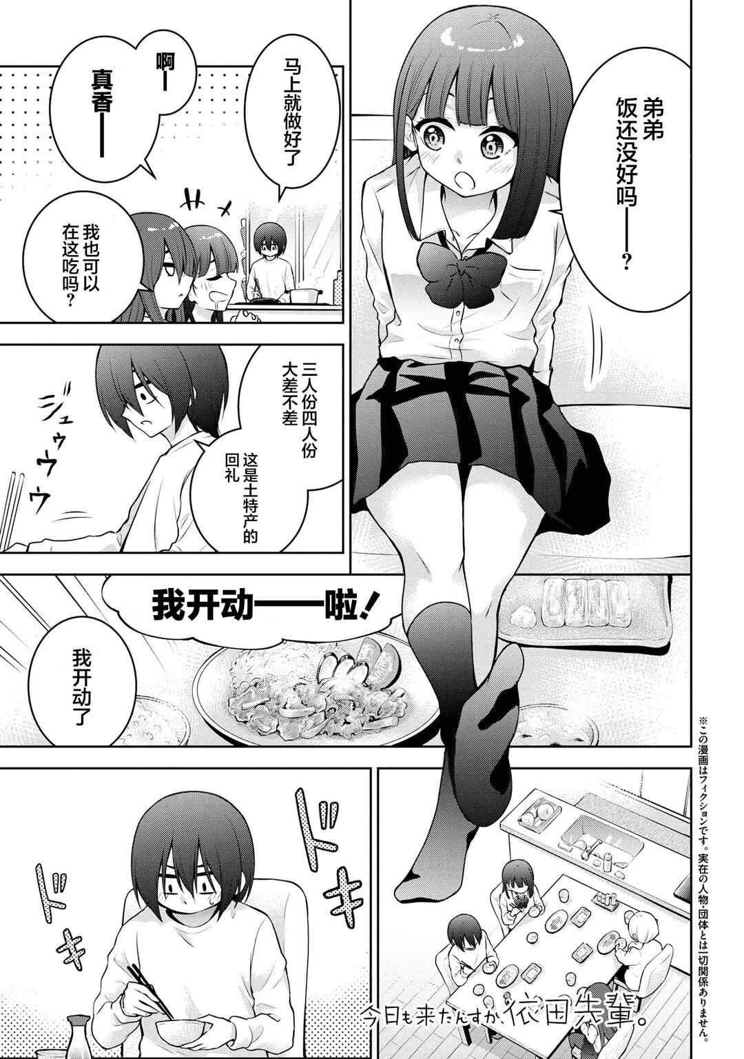 Kyou mo Kitansu ka, Yoda-senpai. Chapter 50 - Page 1