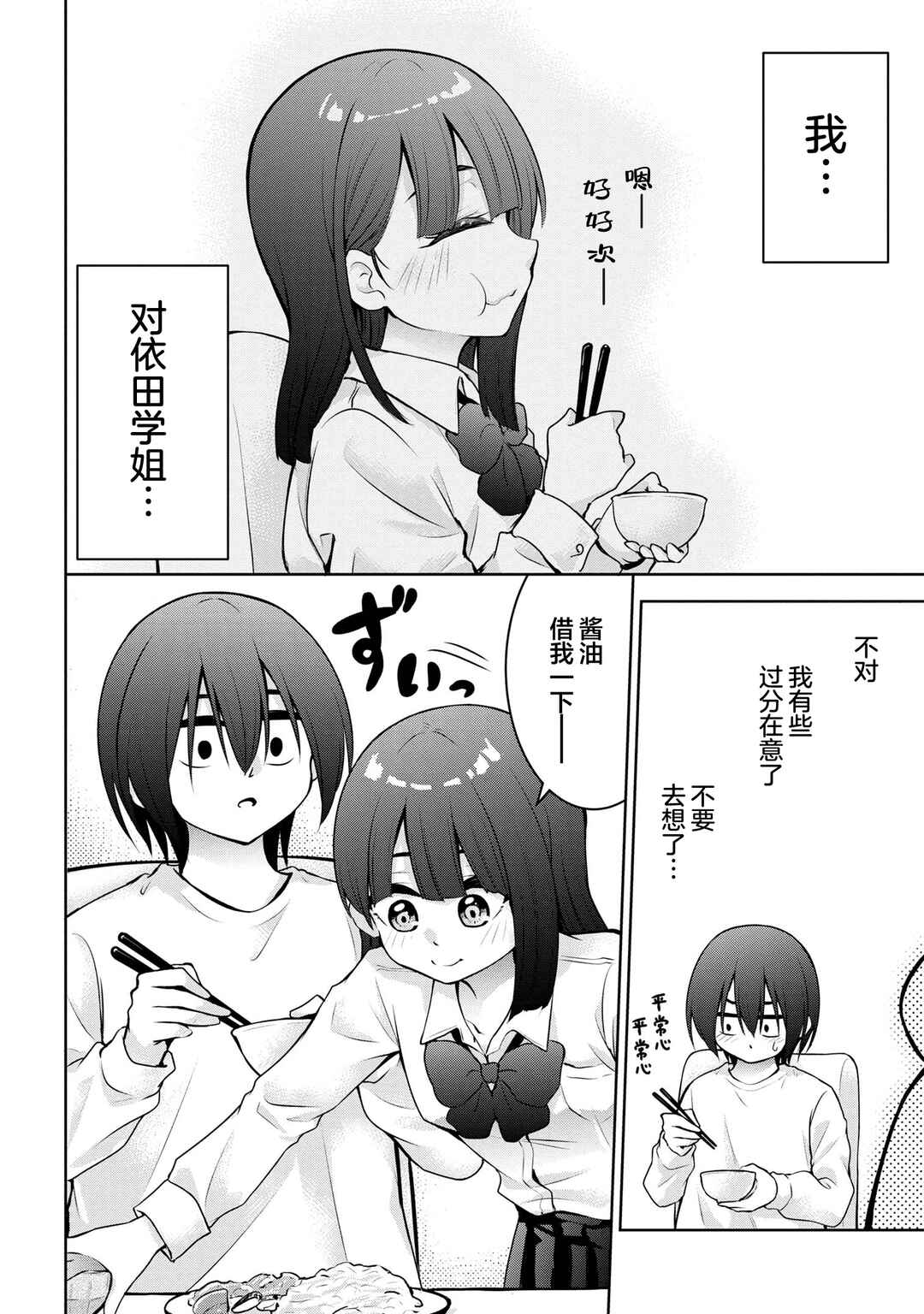 Kyou mo Kitansu ka, Yoda-senpai. Chapter 50 - Page 2