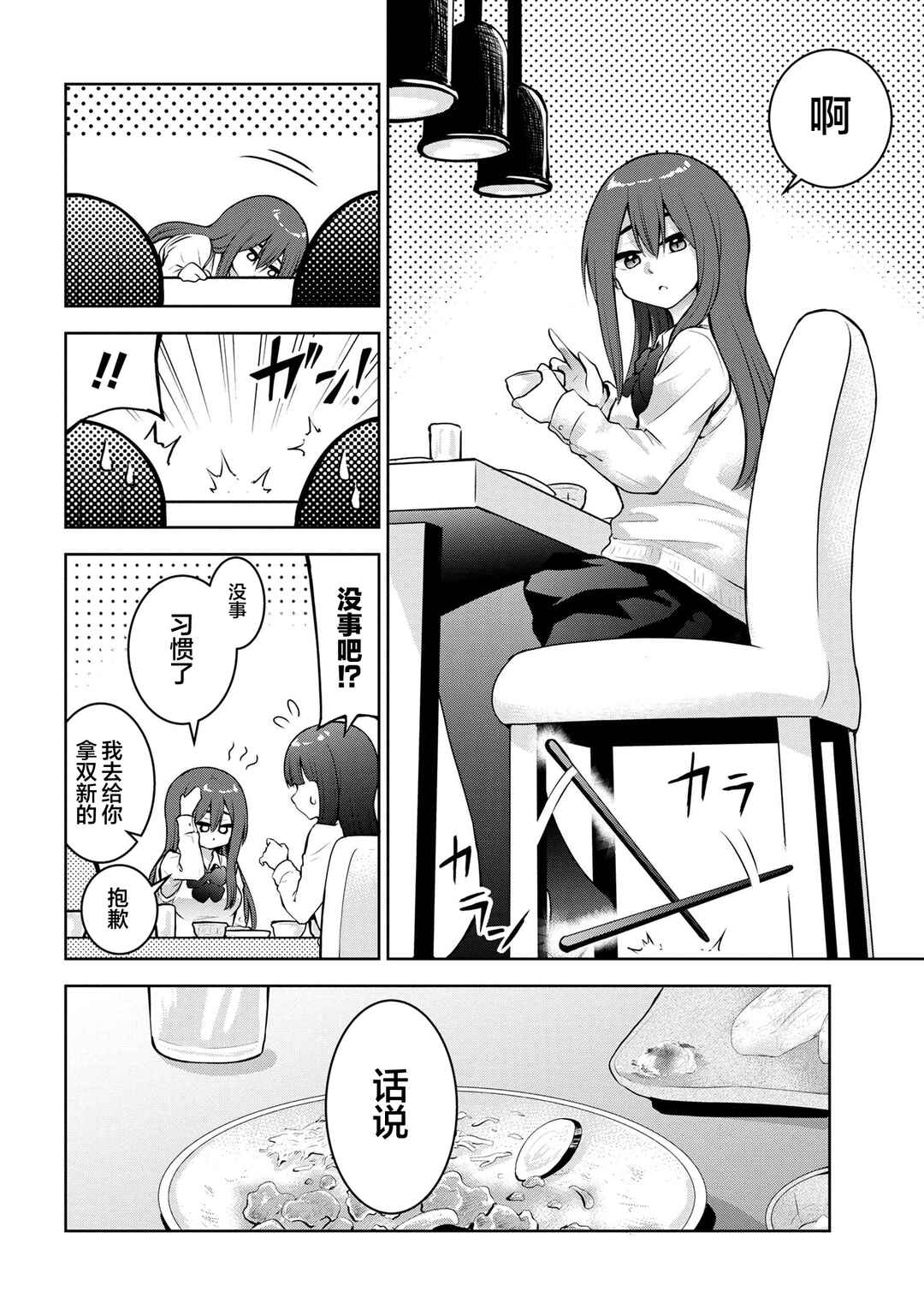 Kyou mo Kitansu ka, Yoda-senpai. Chapter 50 - Page 4