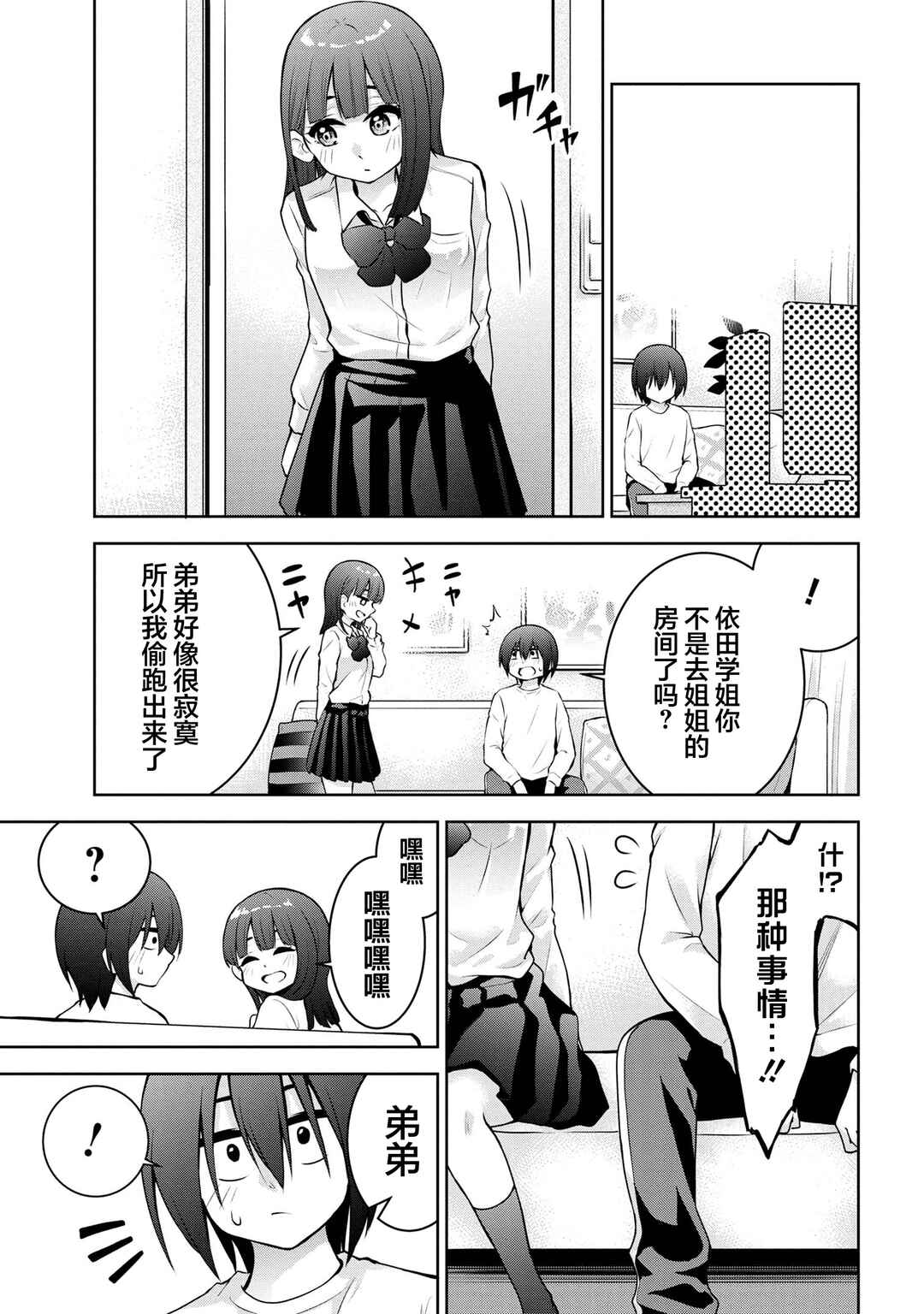Kyou mo Kitansu ka, Yoda-senpai. Chapter 50 - Page 7