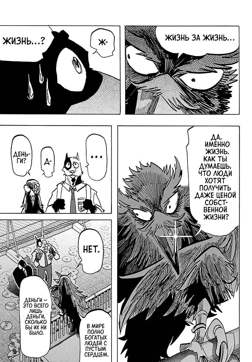 Taika no Risei Chapter 51 - Page 16