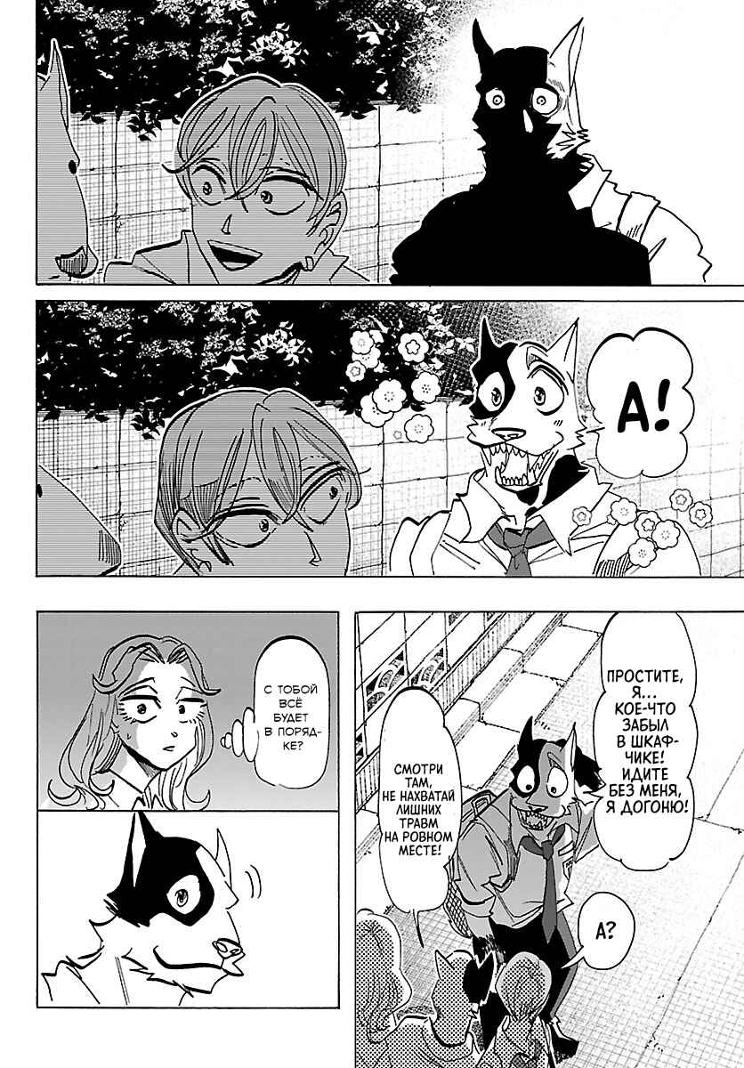 Taika no Risei Chapter 51 - Page 2