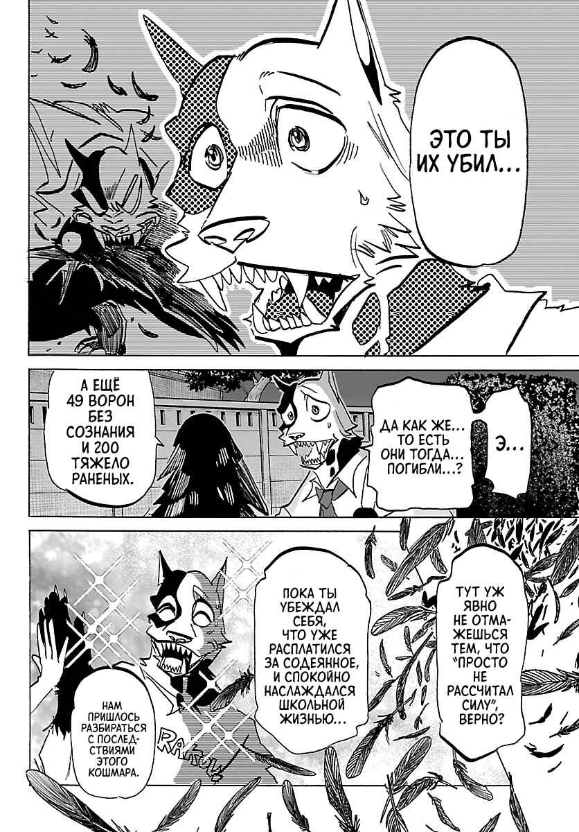 Taika no Risei Chapter 51 - Page 6