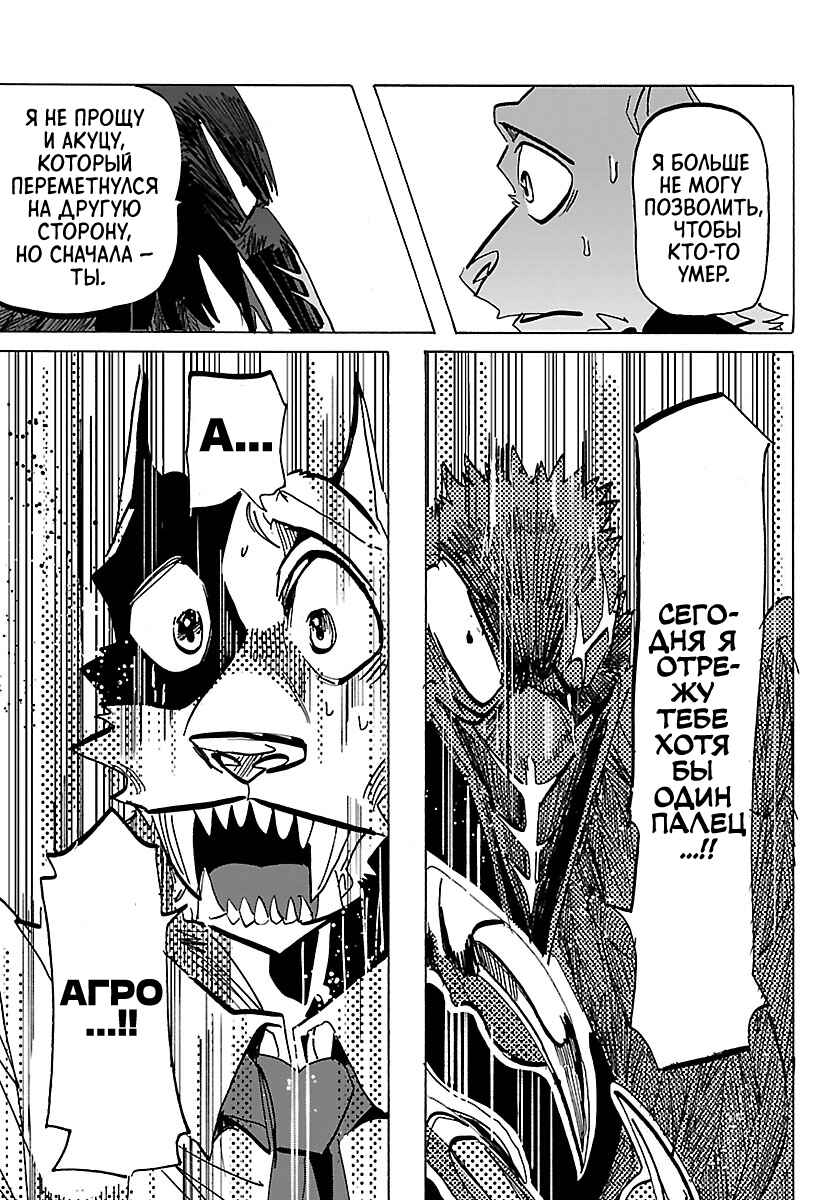Taika no Risei Chapter 51 - Page 7